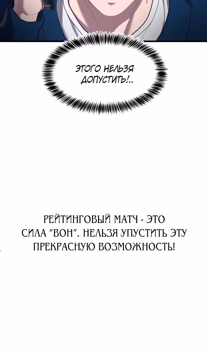 Абсолютный контроль — Том 1 · Глава 54, страница 99