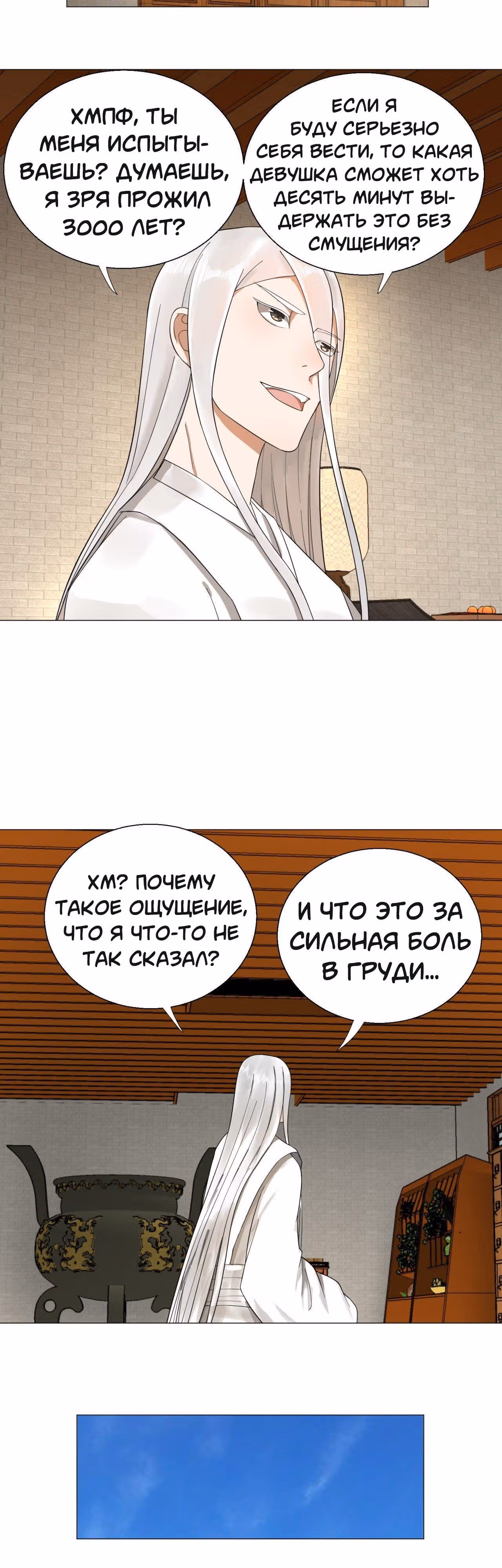 3000 лет практики Ци — Том 1 · Глава 27, страница 15