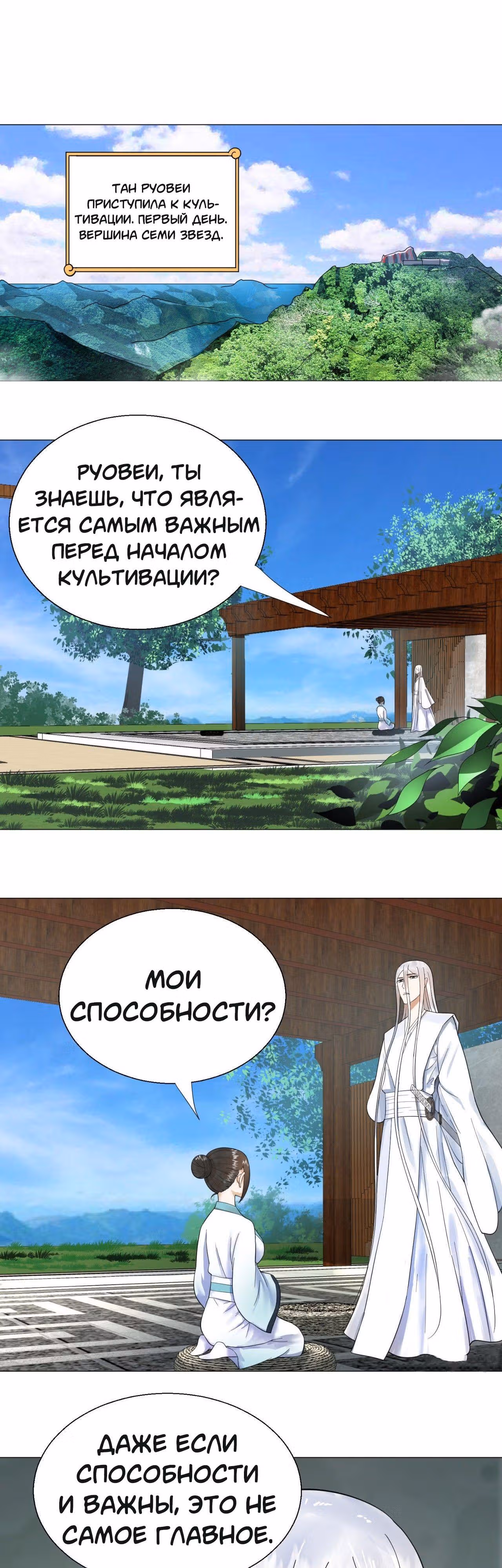 3000 лет практики Ци — Том 1 · Глава 27, страница 17
