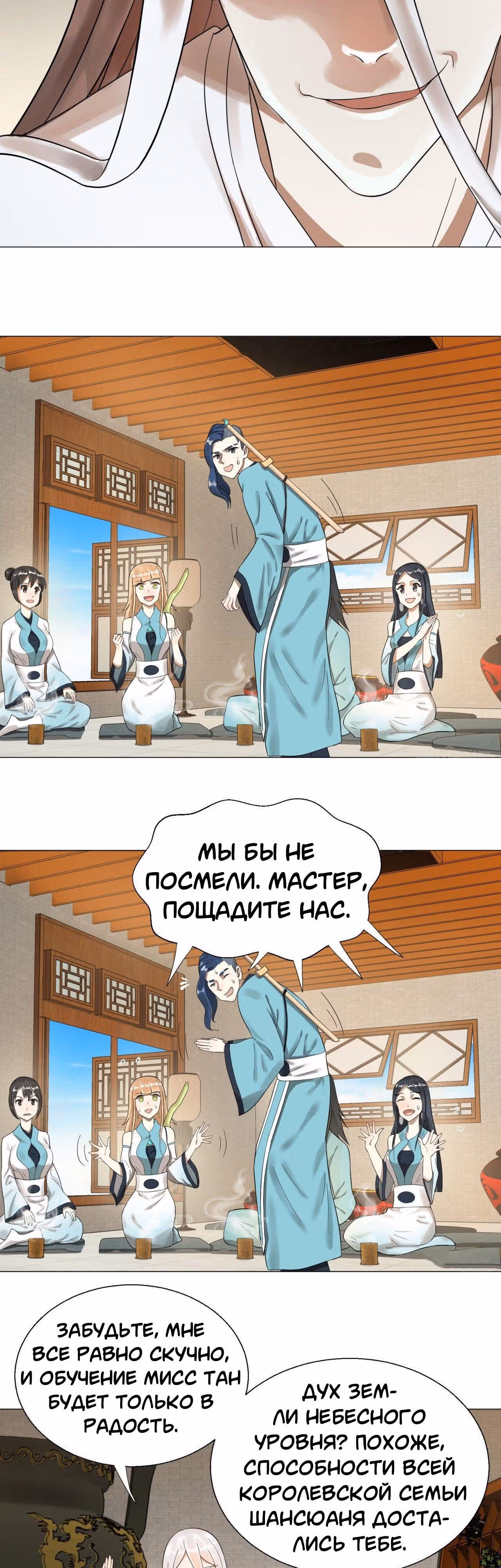 3000 лет практики Ци — Том 1 · Глава 27, страница 3