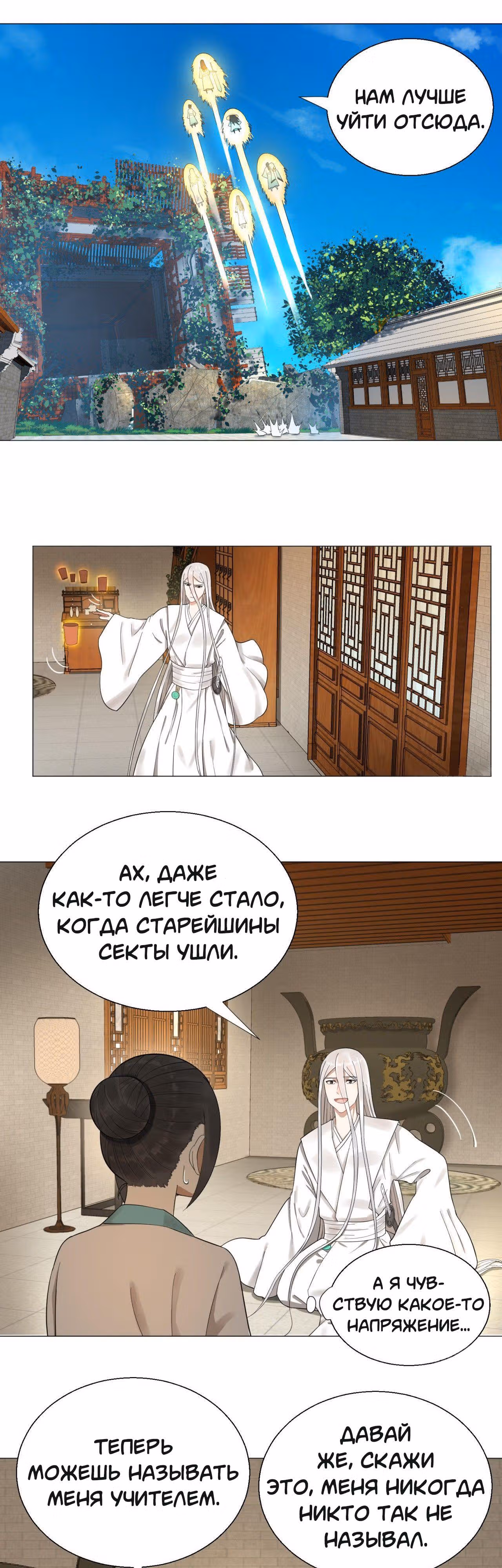 3000 лет практики Ци — Том 1 · Глава 27, страница 9