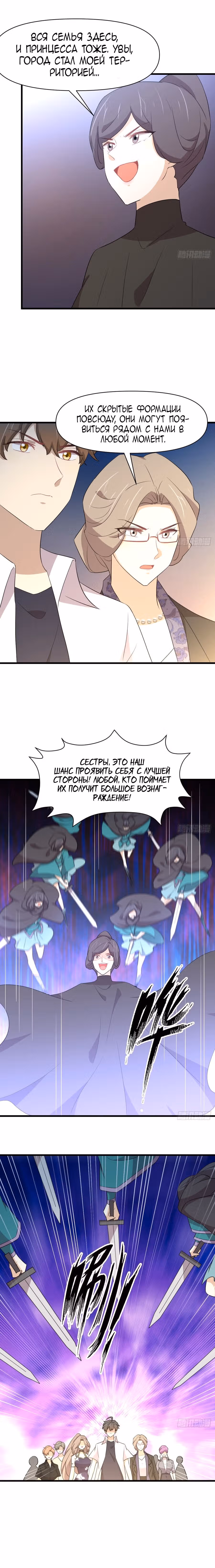 Бессмертный мечник в обратном мире — Том 1 · Глава 363, страница 3