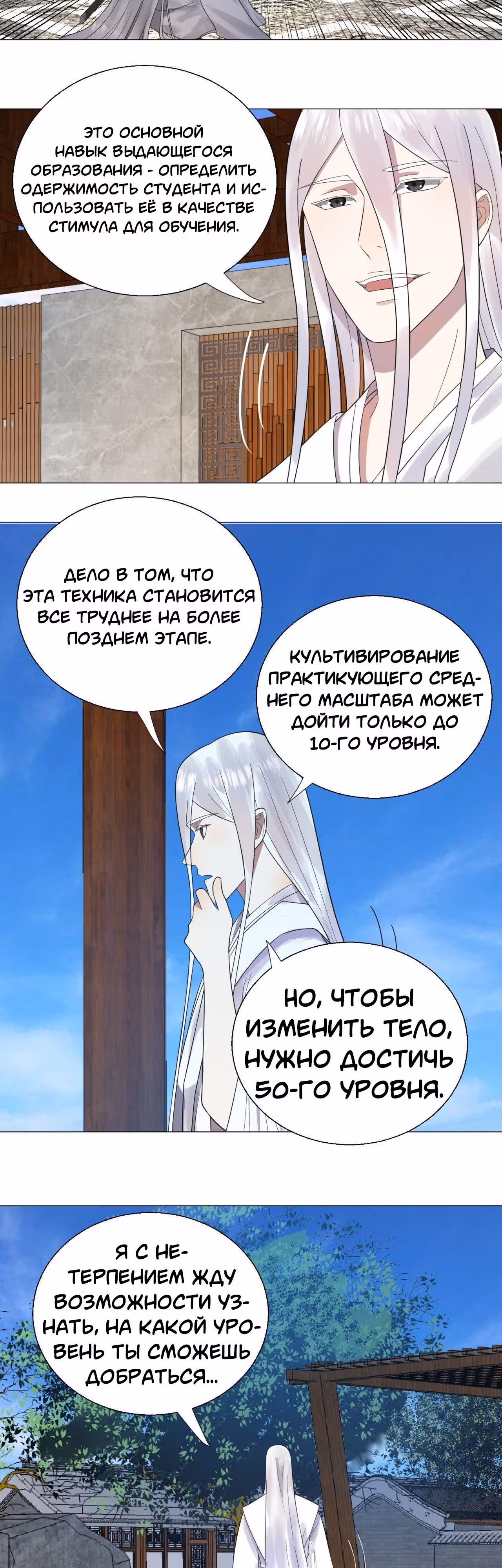 3000 лет практики Ци — Том 1 · Глава 28, страница 15