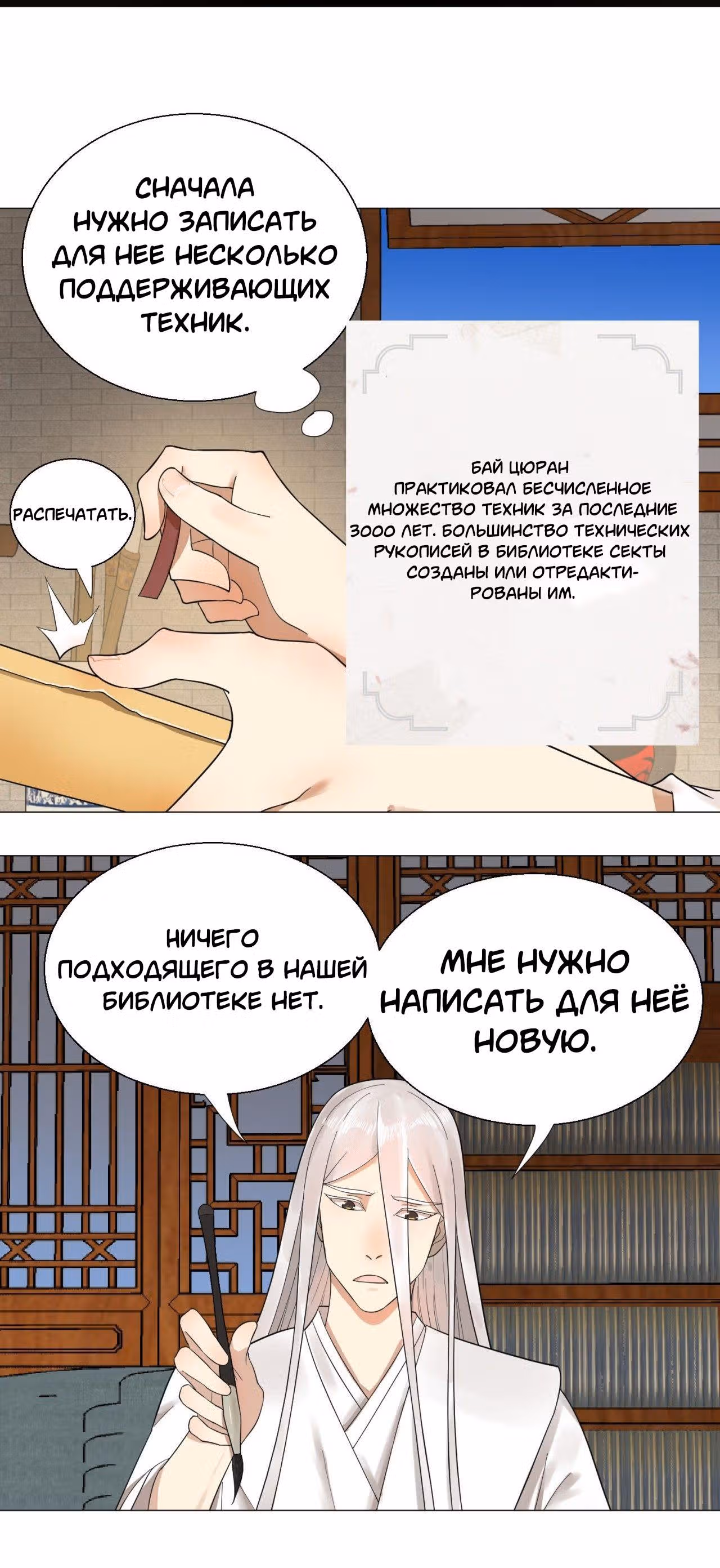 3000 лет практики Ци — Том 1 · Глава 28, страница 20
