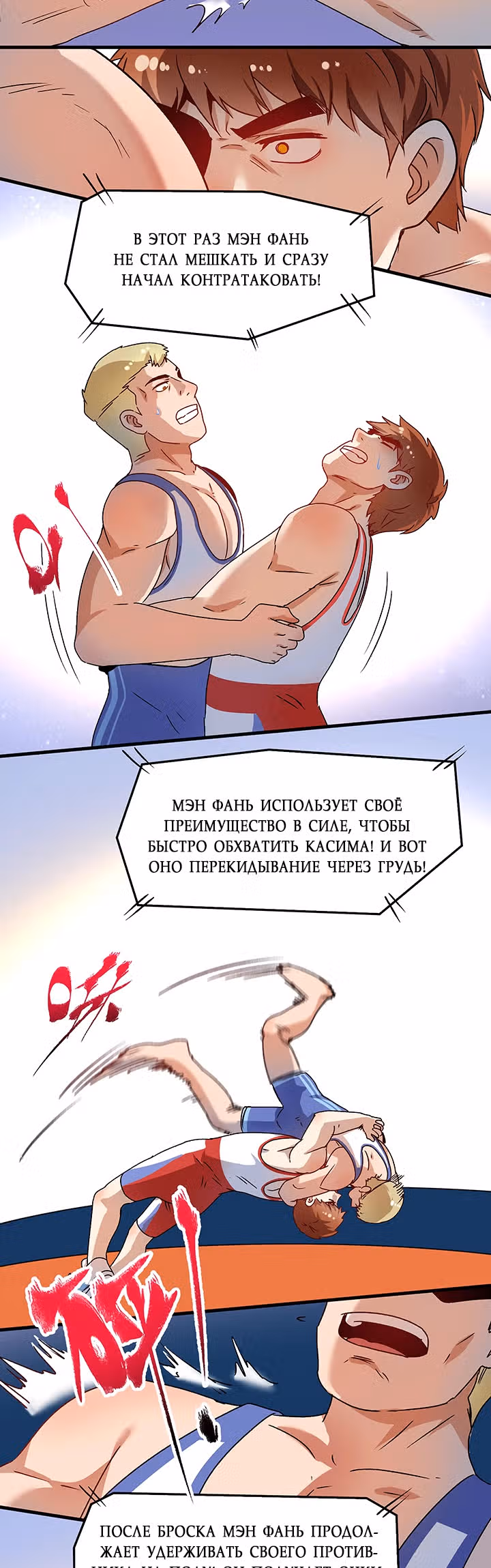 Победитель по жизни — Том 1 · Глава 143, страница 33