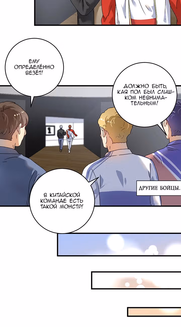 Победитель по жизни — Том 1 · Глава 143, страница 10