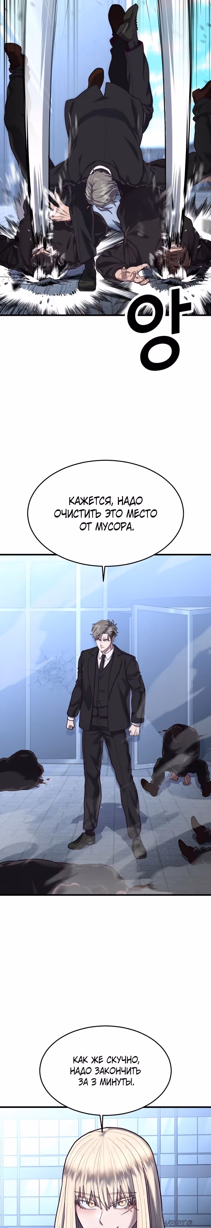 Абсолютный контроль — Том 1 · Глава 52, страница 19