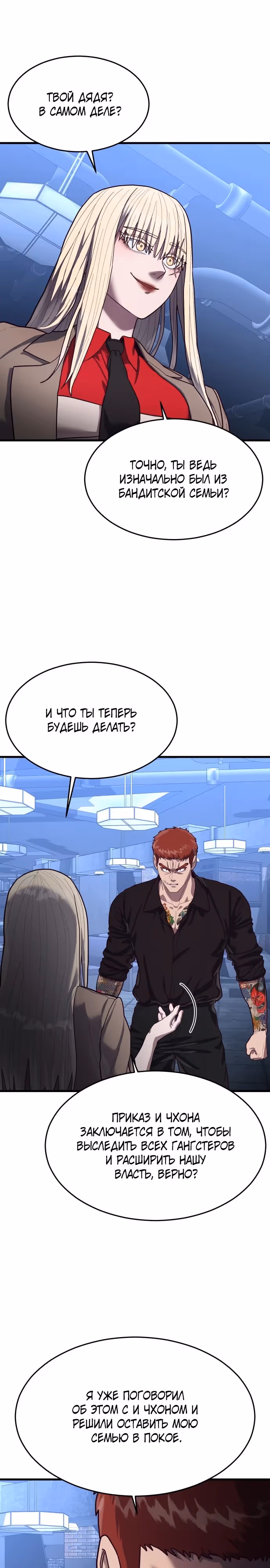 Абсолютный контроль — Том 1 · Глава 52, страница 27