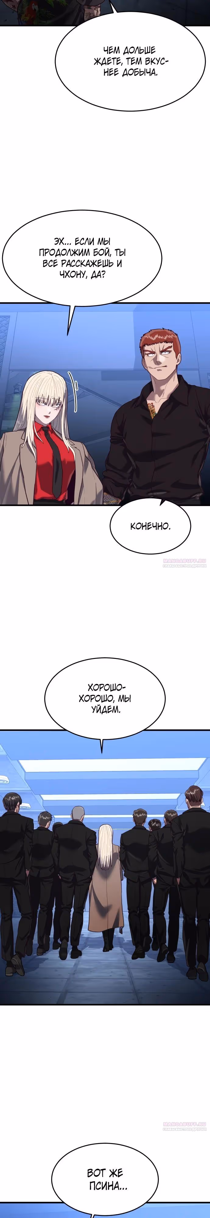 Абсолютный контроль — Том 1 · Глава 52, страница 32