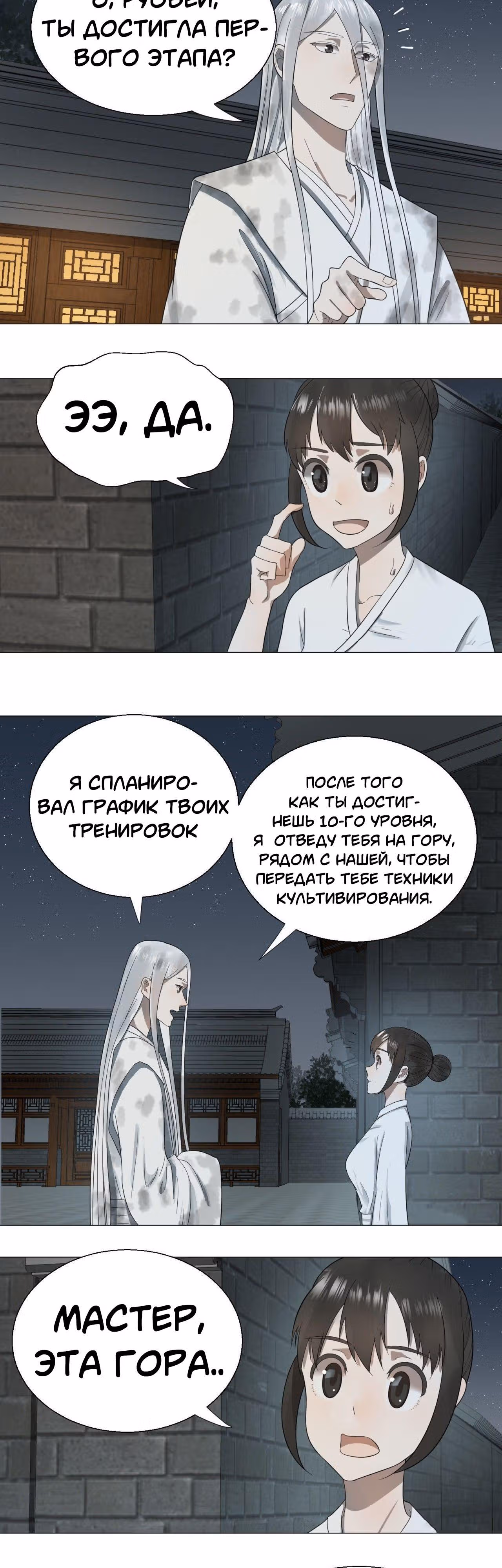 3000 лет практики Ци — Том 1 · Глава 29, страница 18