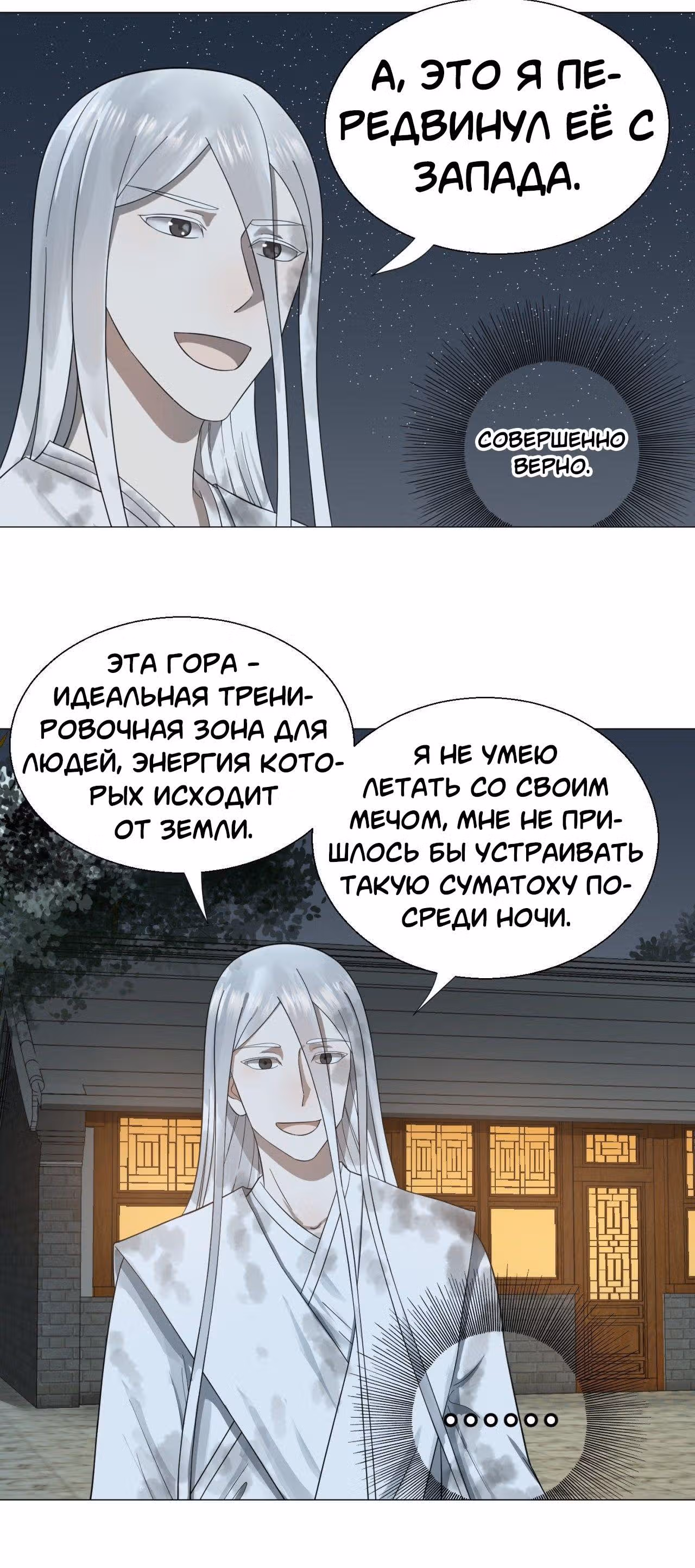 3000 лет практики Ци — Том 1 · Глава 29, страница 19