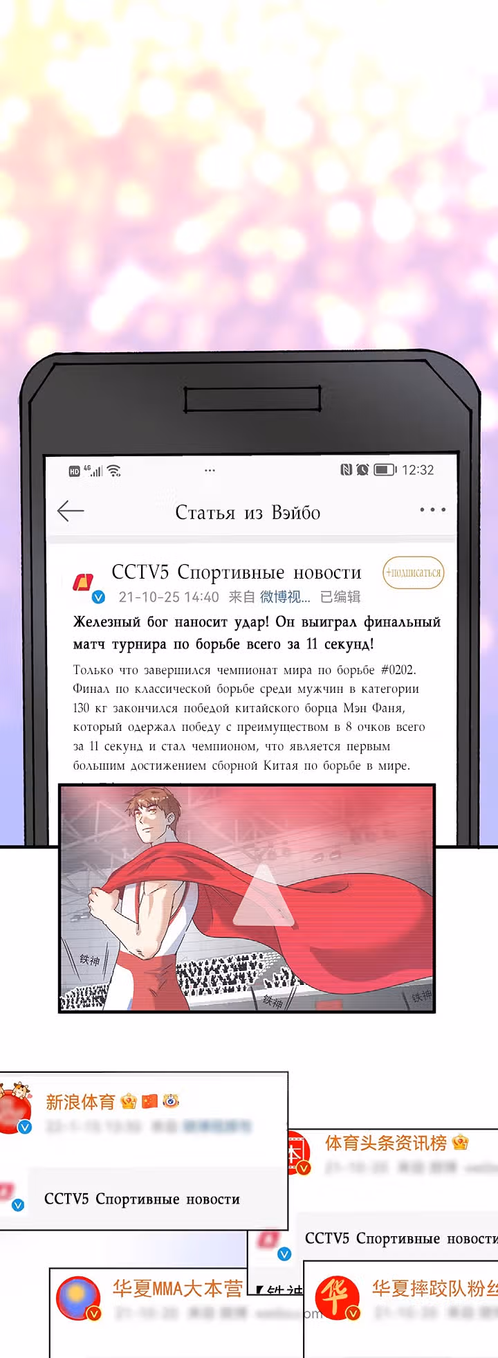 Победитель по жизни — Том 1 · Глава 144, страница 36