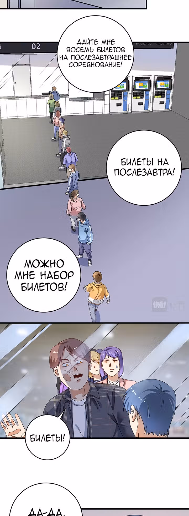 Победитель по жизни — Том 1 · Глава 144, страница 39