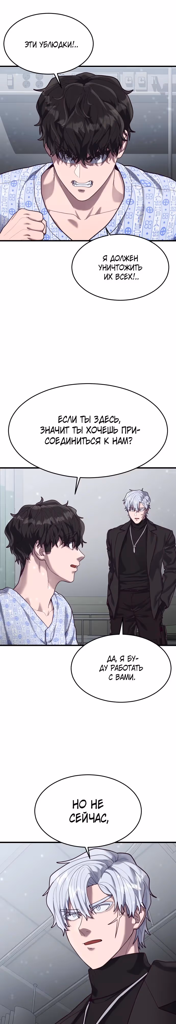 Абсолютный контроль — Том 1 · Глава 51, страница 11
