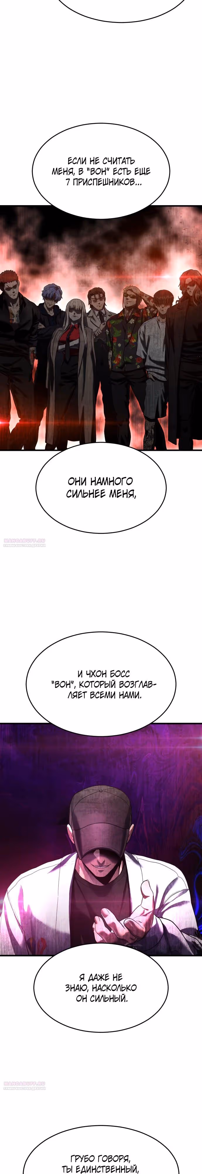 Абсолютный контроль — Том 1 · Глава 51, страница 18