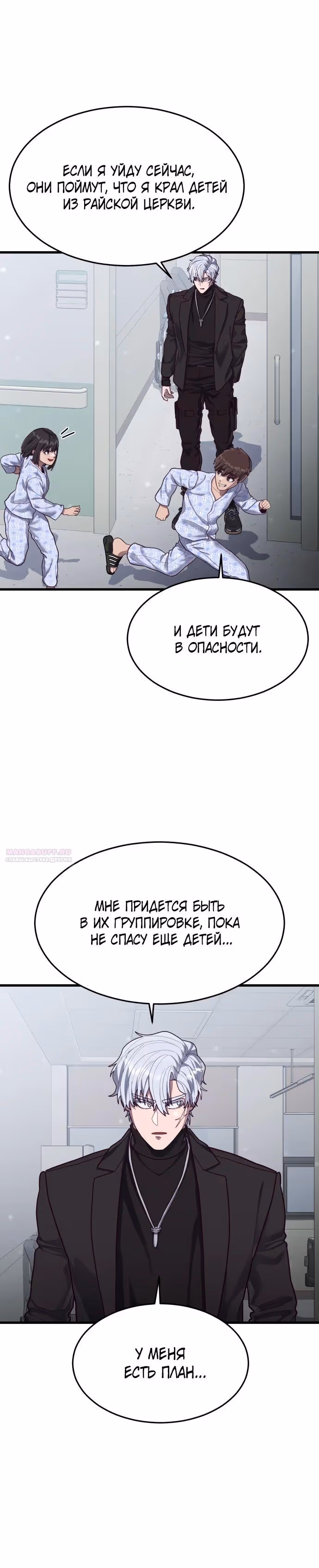 Абсолютный контроль — Том 1 · Глава 51, страница 20