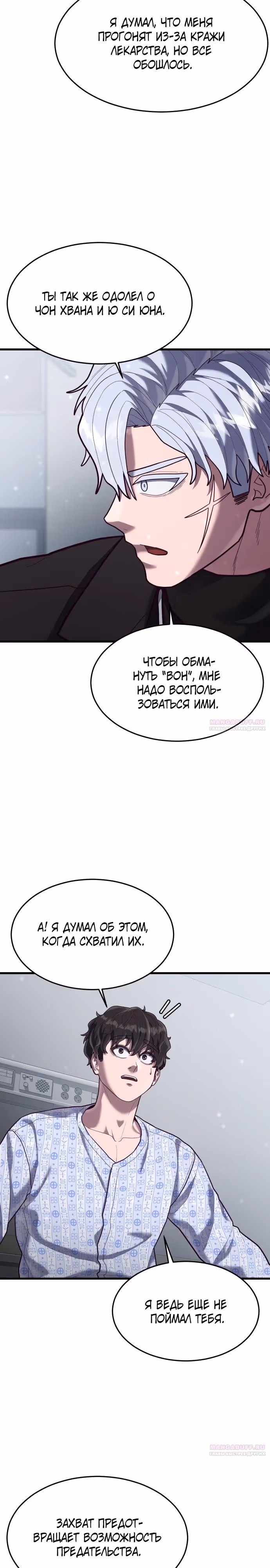 Абсолютный контроль — Том 1 · Глава 51, страница 22