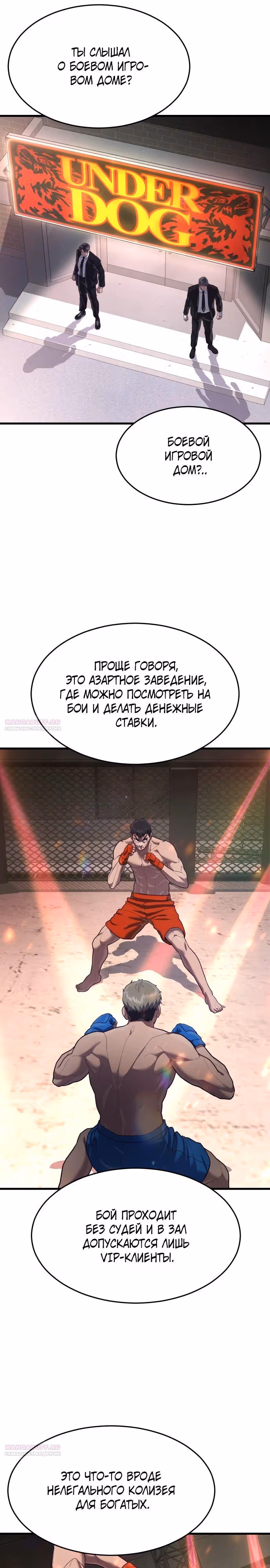Абсолютный контроль — Том 1 · Глава 51, страница 26