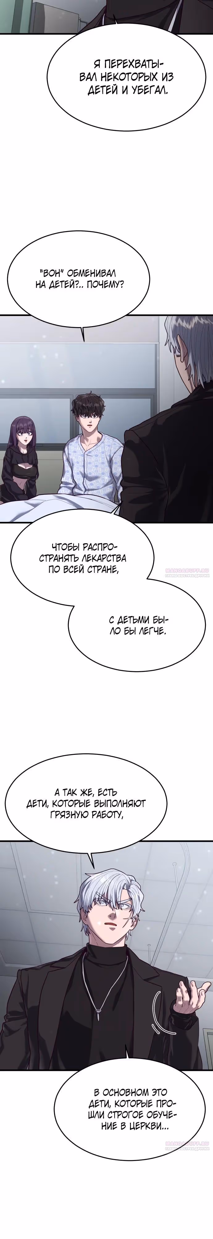 Абсолютный контроль — Том 1 · Глава 51, страница 10