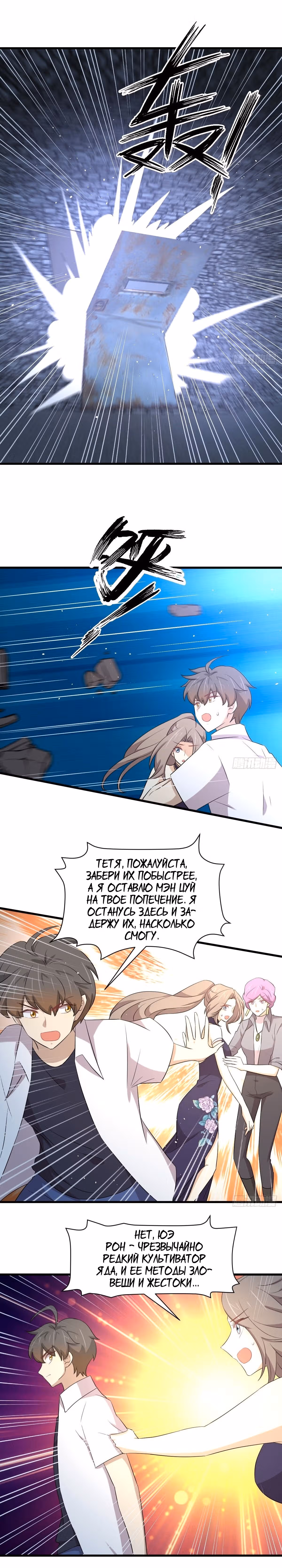 Бессмертный мечник в обратном мире — Том 1 · Глава 359, страница 2