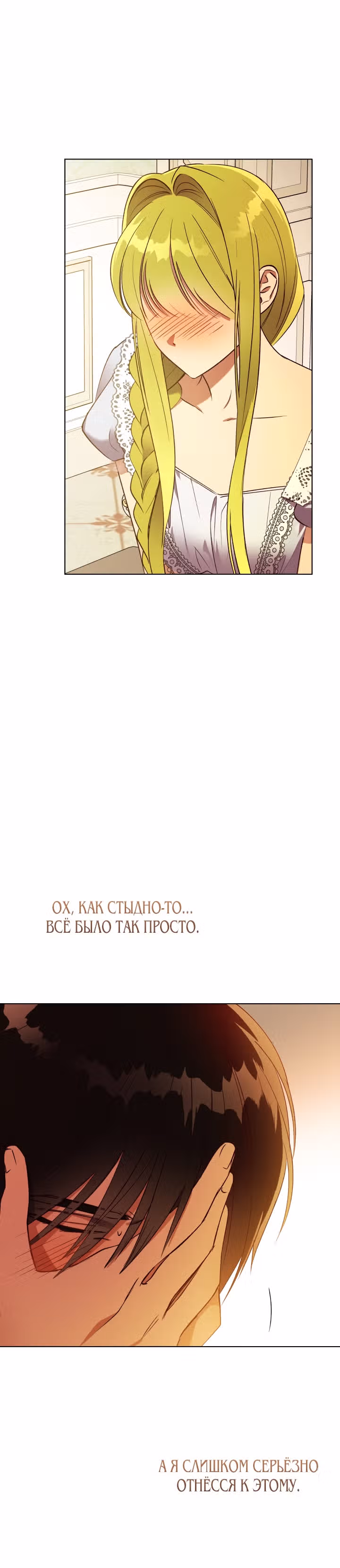 Принцесса, запечатлевшая изменника — Том 1 · Глава 39, страница 10