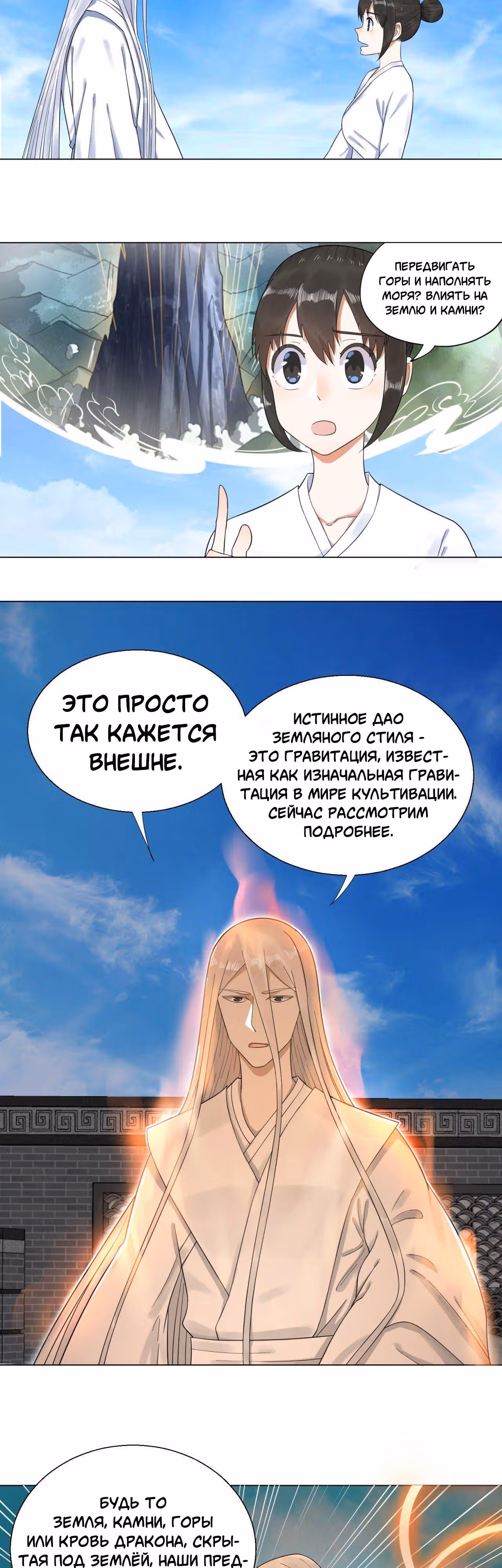 3000 лет практики Ци — Том 1 · Глава 30, страница 11