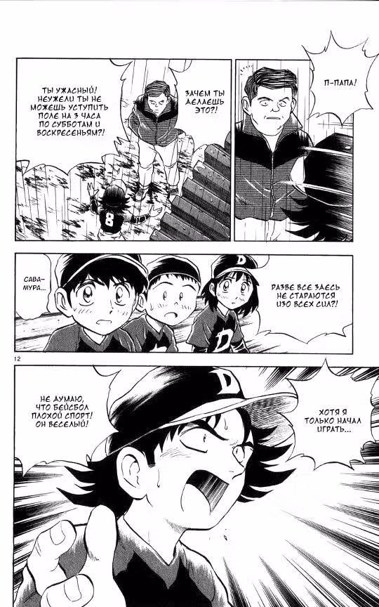 Мэйджор — Том 5 · Глава 4, страница 14