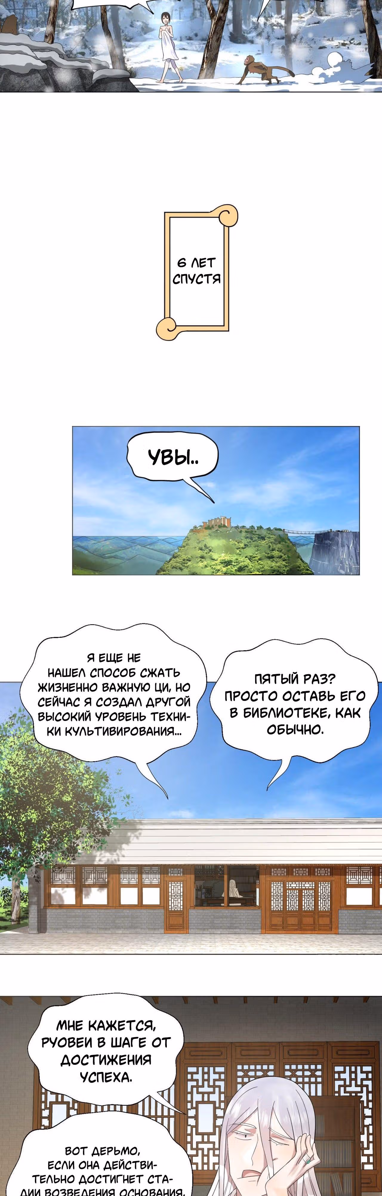 3000 лет практики Ци — Том 1 · Глава 31, страница 11