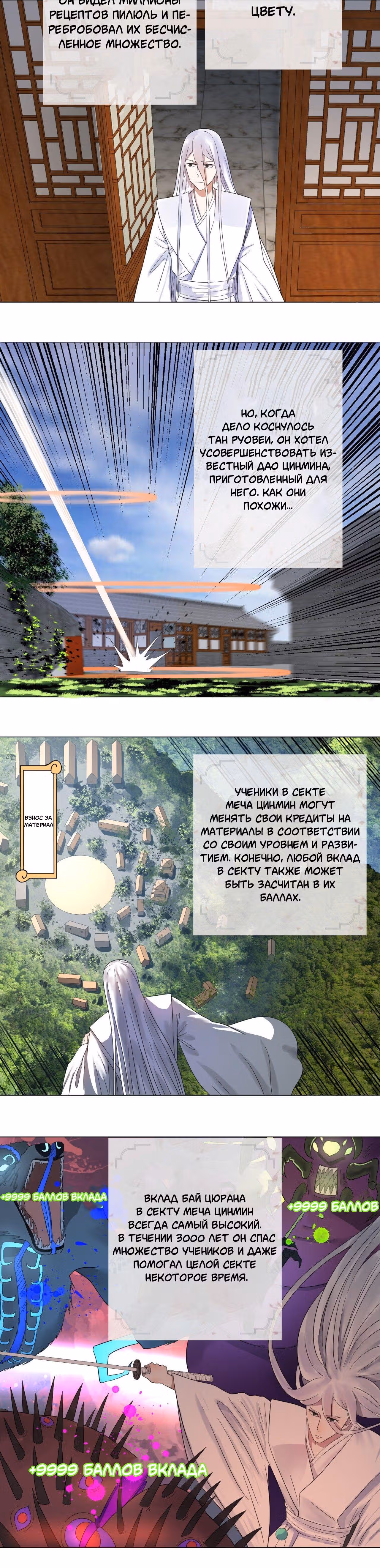 3000 лет практики Ци — Том 1 · Глава 31, страница 15