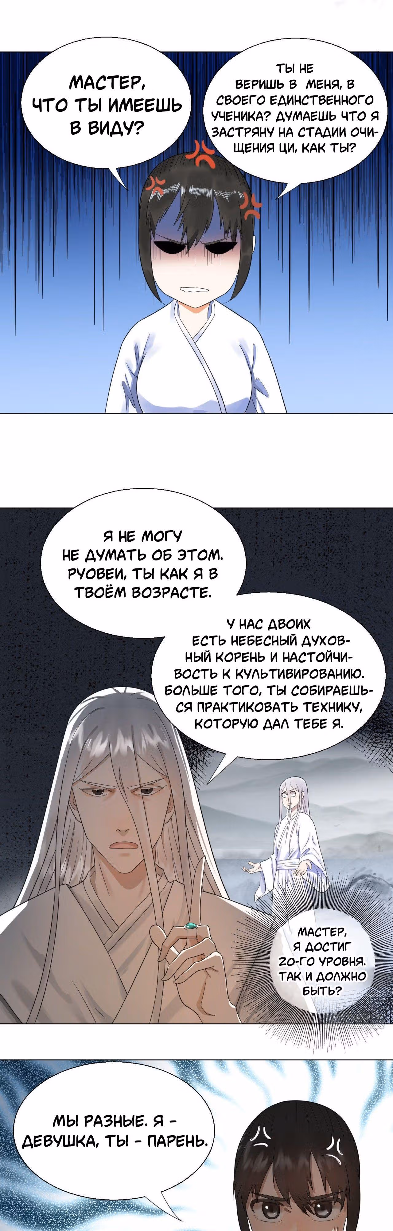 3000 лет практики Ци — Том 1 · Глава 31, страница 3
