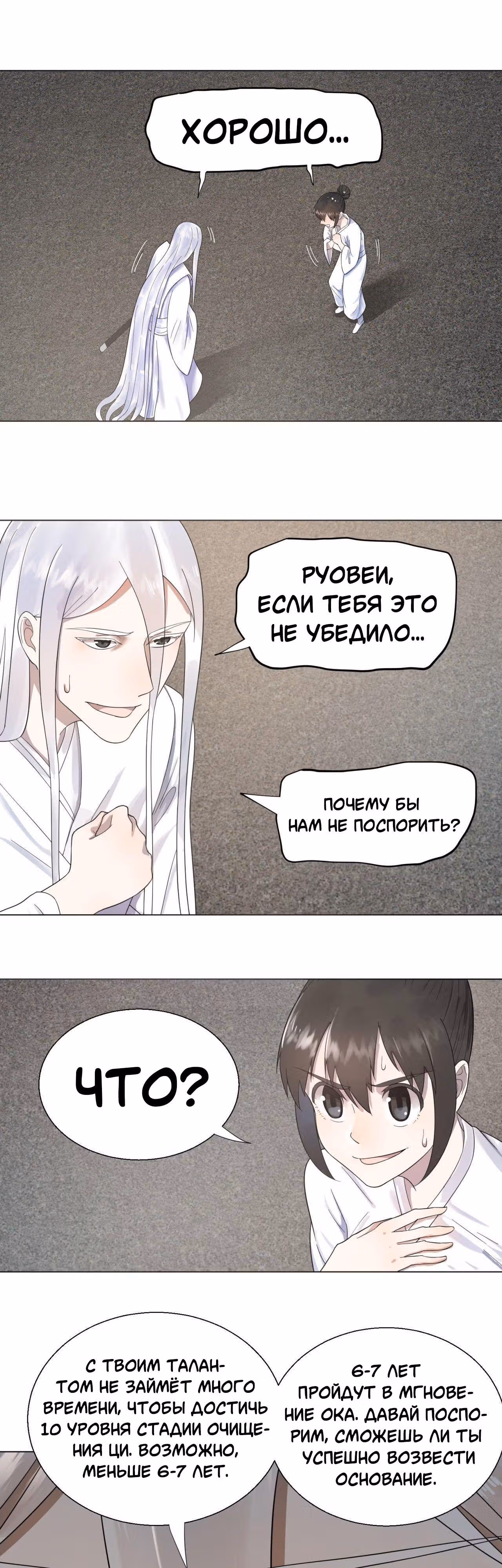 3000 лет практики Ци — Том 1 · Глава 31, страница 5