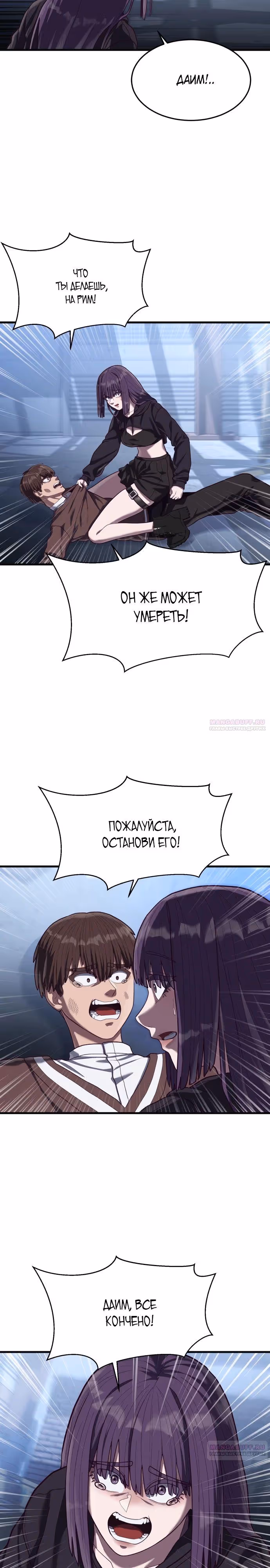 Абсолютный контроль — Том 1 · Глава 50, страница 34