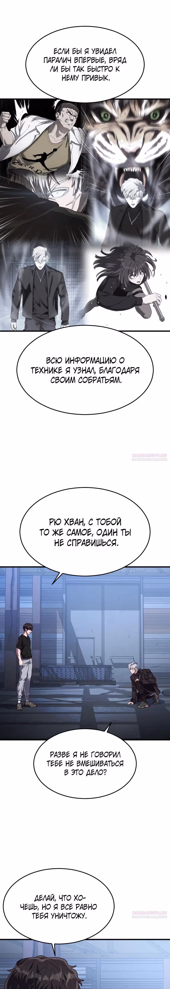 Абсолютный контроль — Том 1 · Глава 50, страница 42