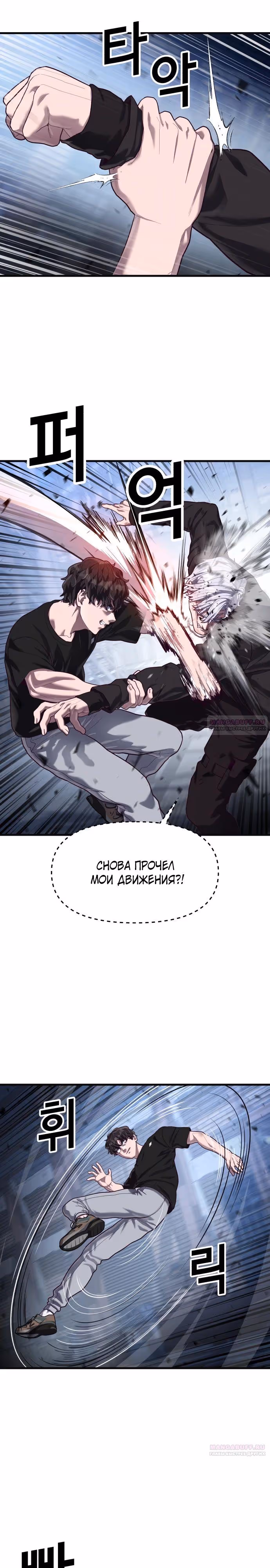 Абсолютный контроль — Том 1 · Глава 50, страница 8