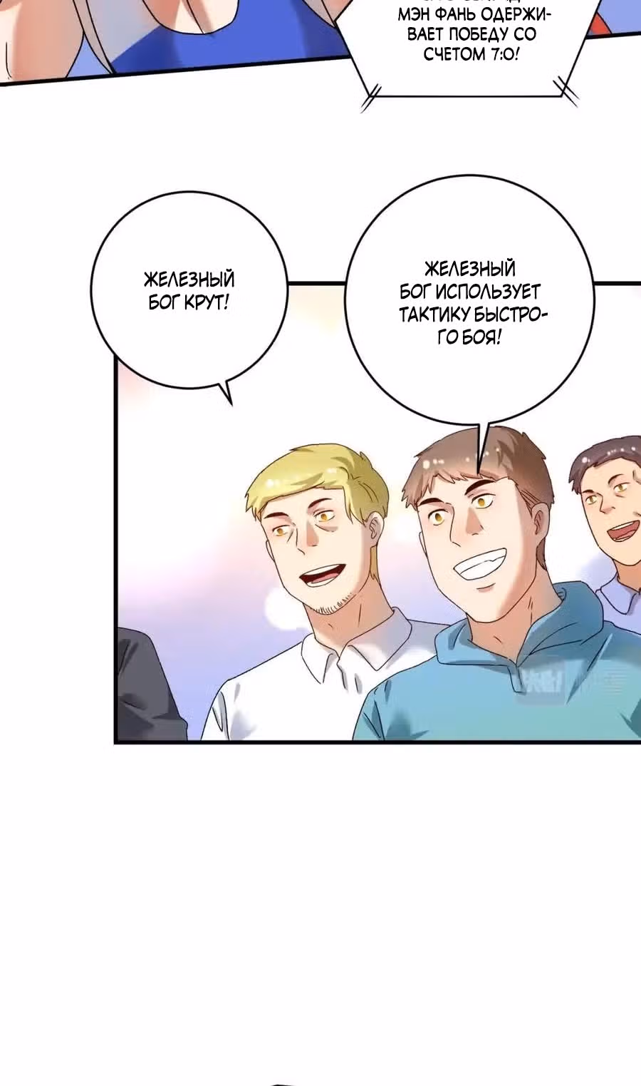 Победитель по жизни — Том 1 · Глава 145, страница 26