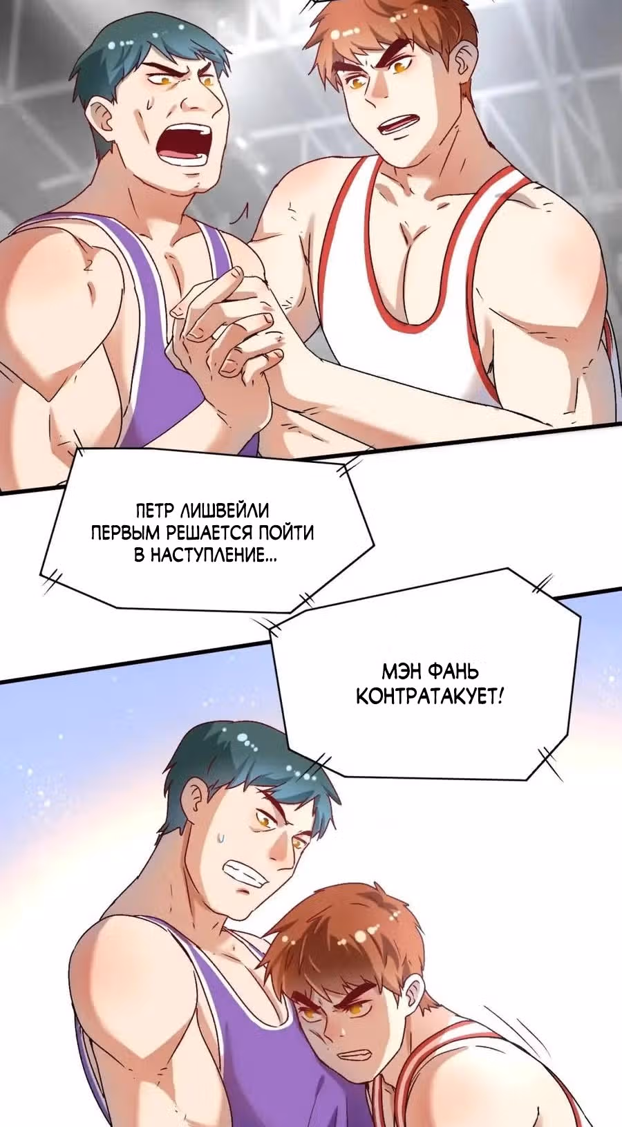Победитель по жизни — Том 1 · Глава 145, страница 9