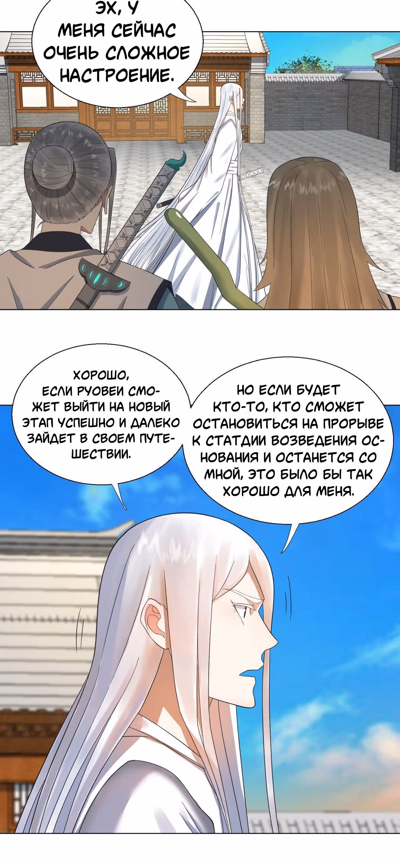 3000 лет практики Ци — Том 1 · Глава 32, страница 12