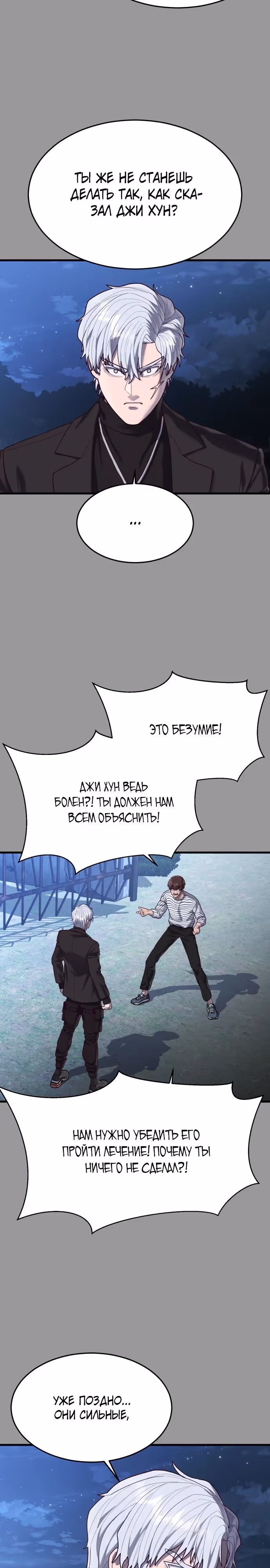 Абсолютный контроль — Том 1 · Глава 49, страница 3