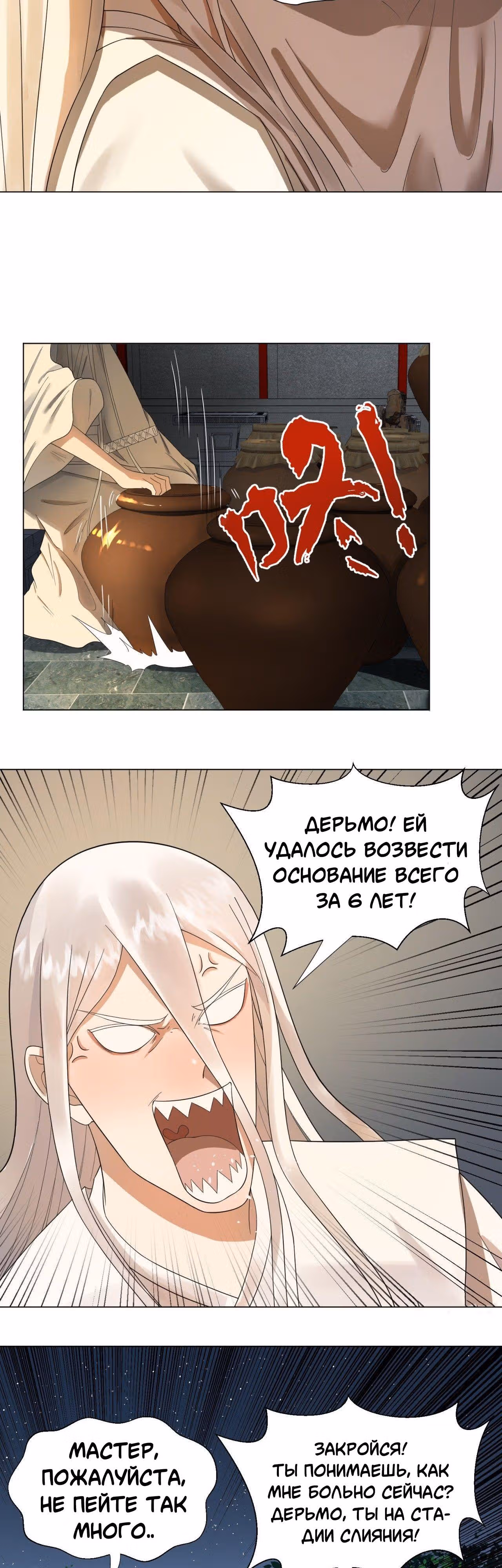 3000 лет практики Ци — Том 1 · Глава 33, страница 2