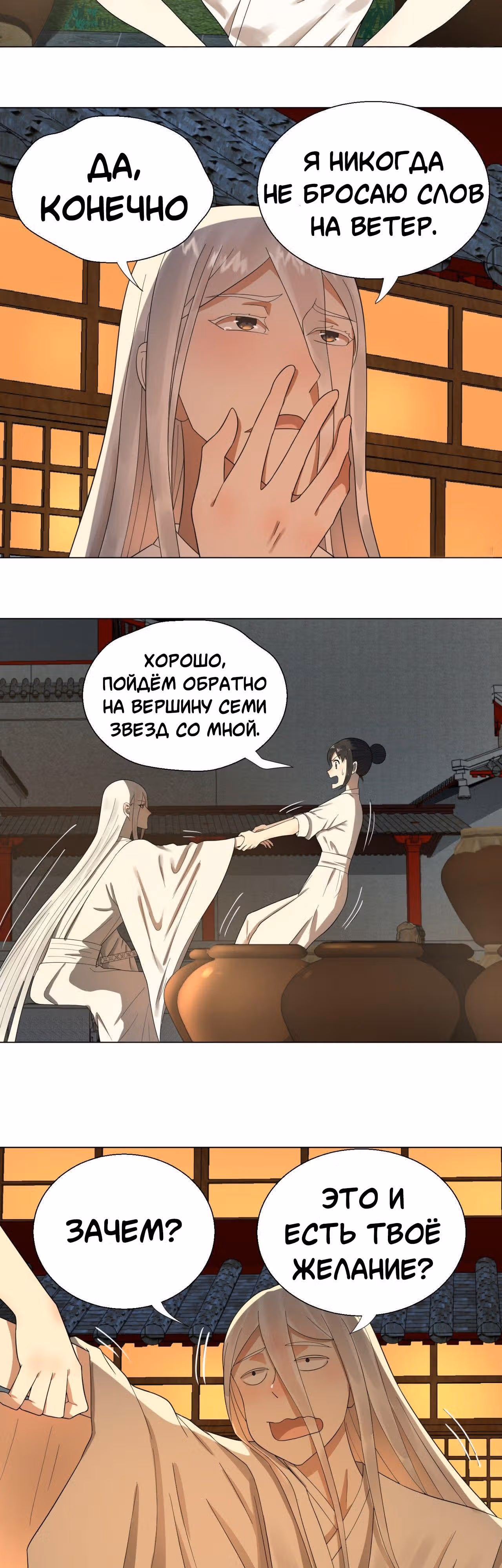 3000 лет практики Ци — Том 1 · Глава 33, страница 12