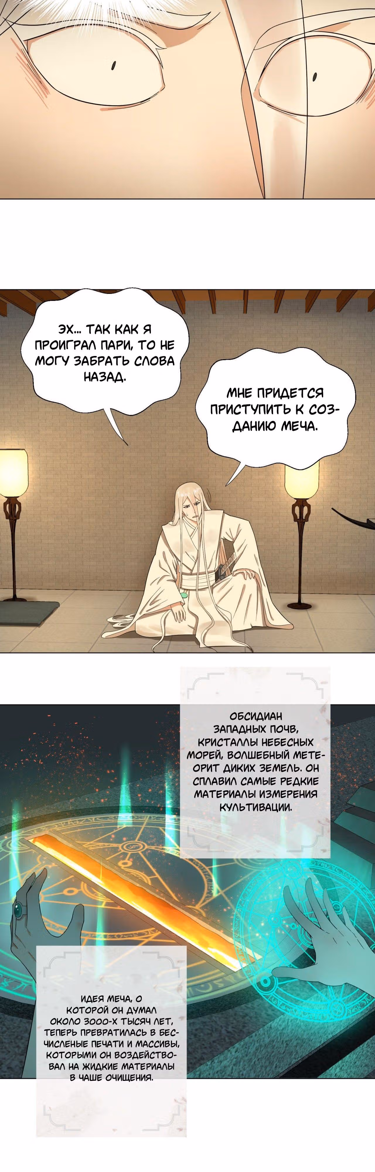 3000 лет практики Ци — Том 1 · Глава 33, страница 16