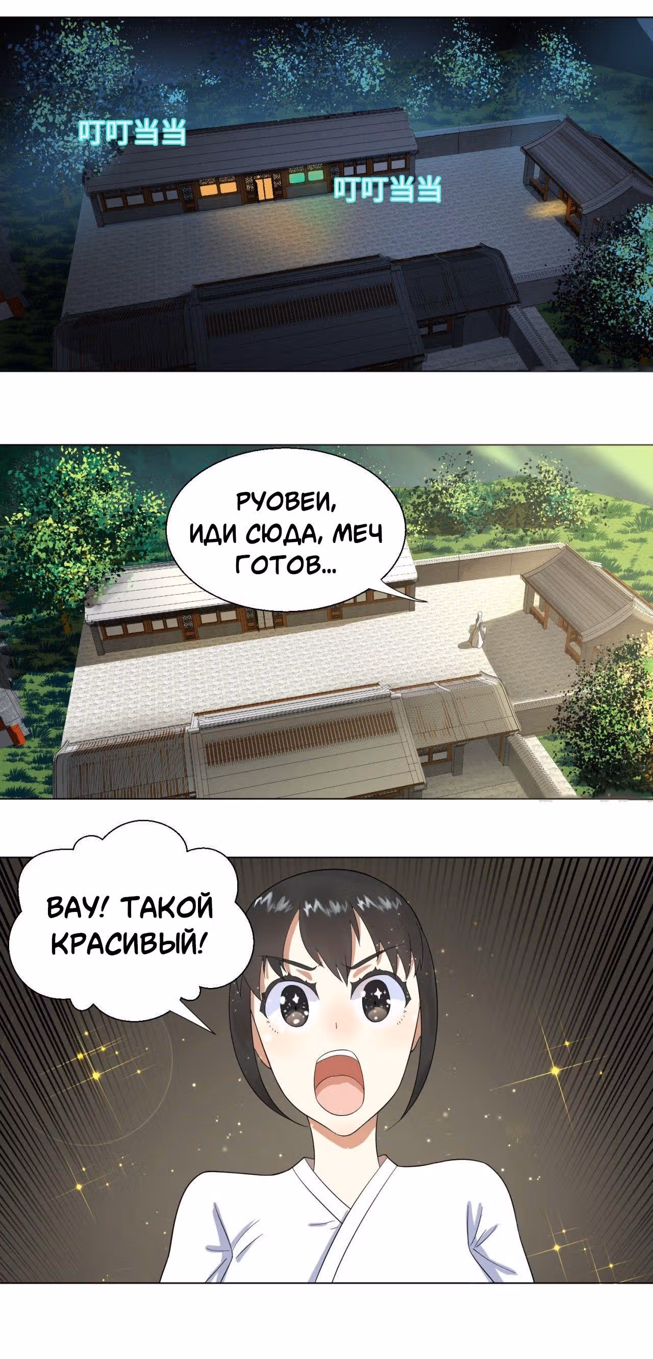 3000 лет практики Ци — Том 1 · Глава 33, страница 17