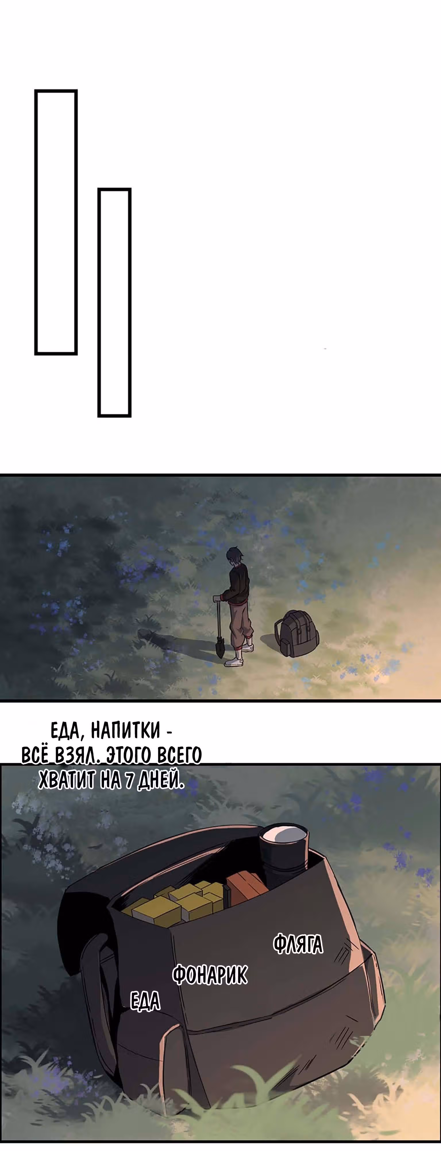 Система постапокалиптического мира — Том 1 · Глава 1, страница 21