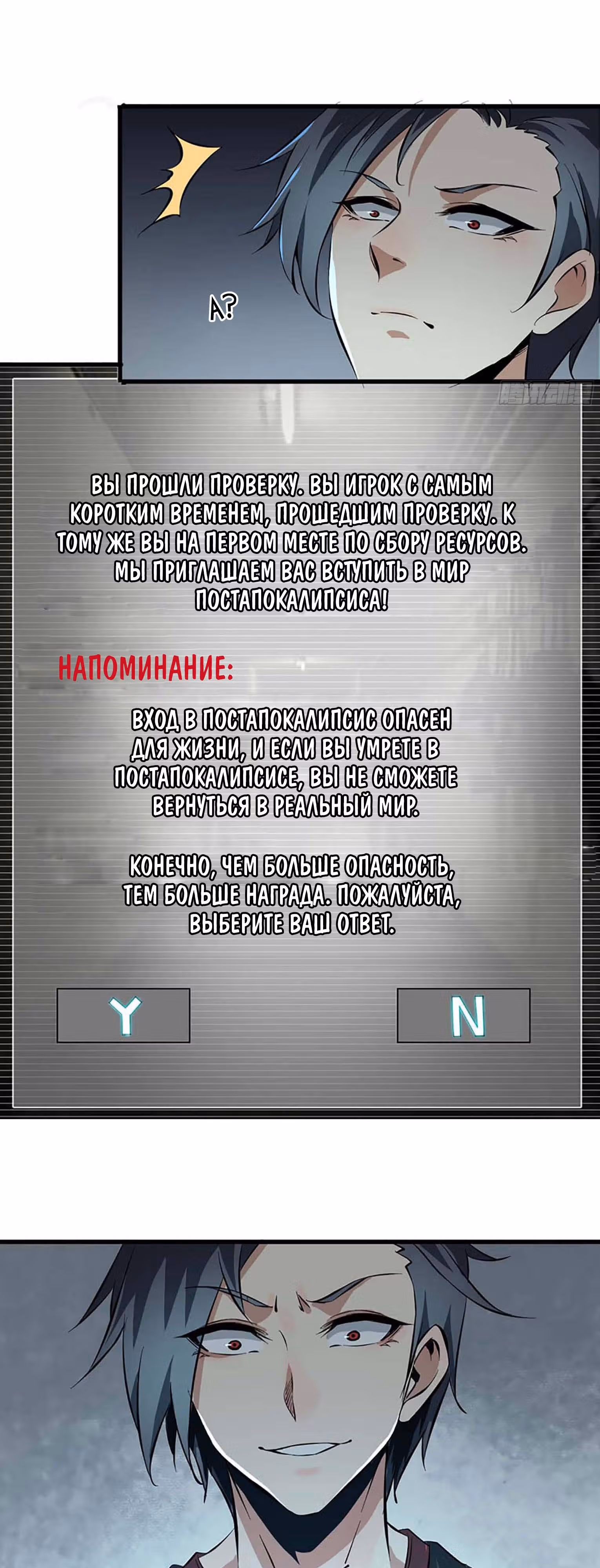 Система постапокалиптического мира — Том 1 · Глава 1, страница 10