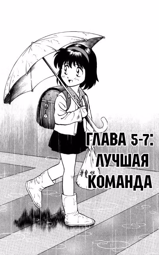 Мэйджор — Том 5 · Глава 7, страница 4