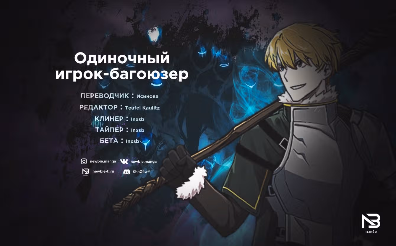 Одиночный игрок-багоюзер — Том 1 · Глава 48, страница 6