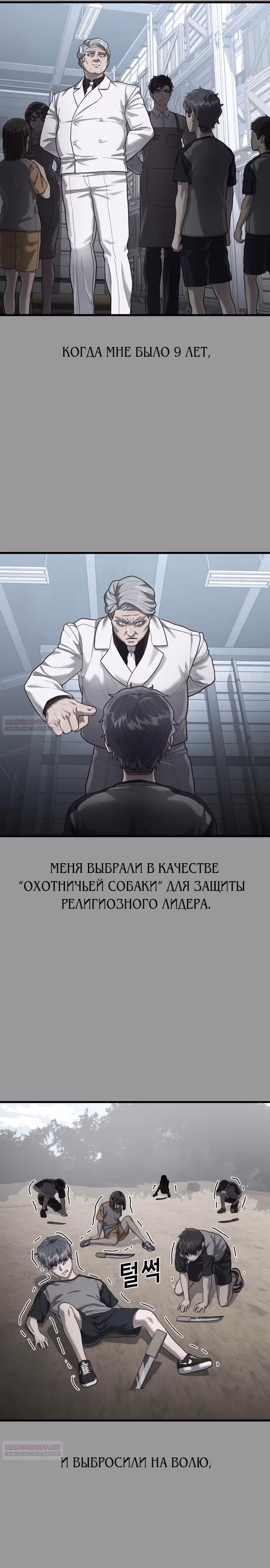 Абсолютный контроль — Том 1 · Глава 48, страница 16