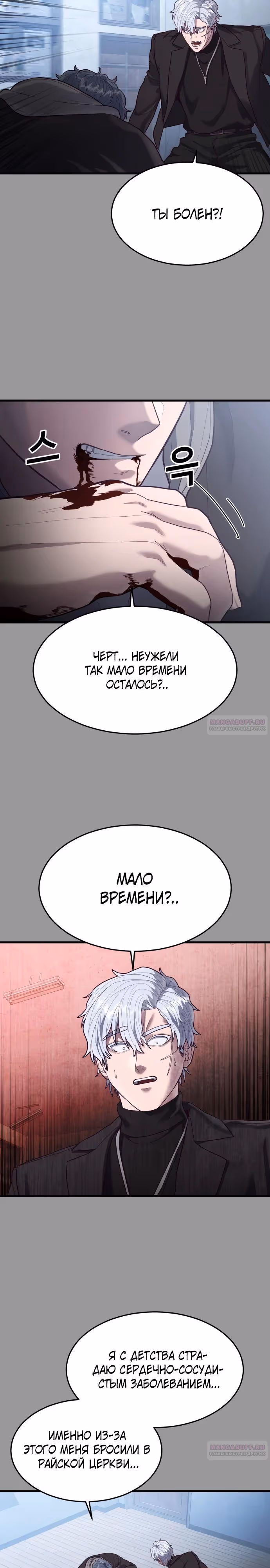 Абсолютный контроль — Том 1 · Глава 48, страница 34