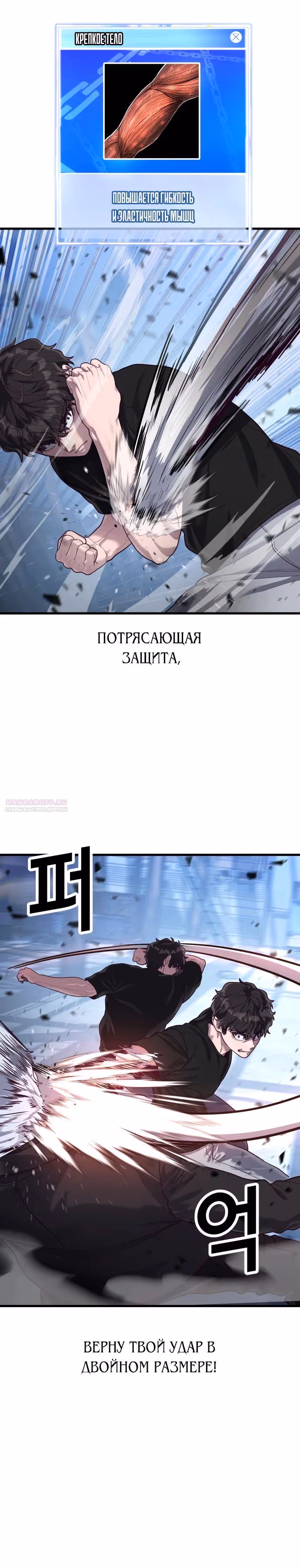 Абсолютный контроль — Том 1 · Глава 48, страница 10