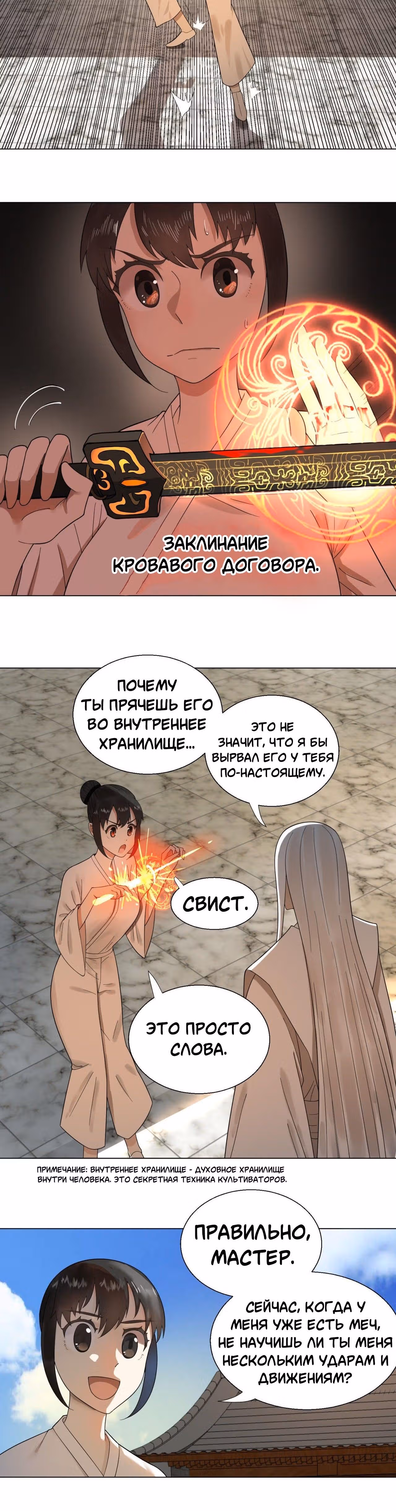 3000 лет практики Ци — Том 1 · Глава 34, страница 3